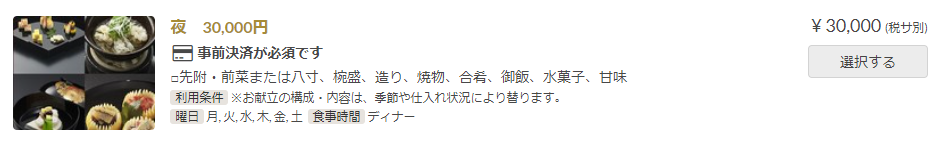 濱田家コース料理