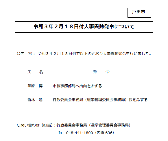 人事異動