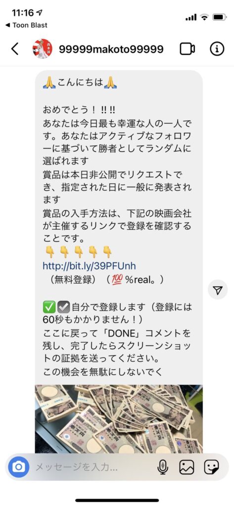詐欺アカウントDM