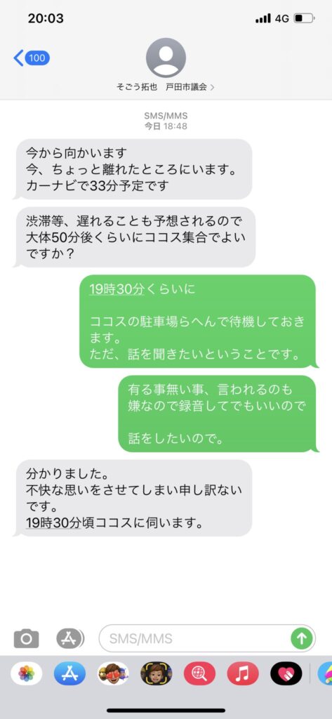 面会の約束