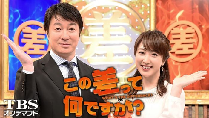 この差って何ですか？