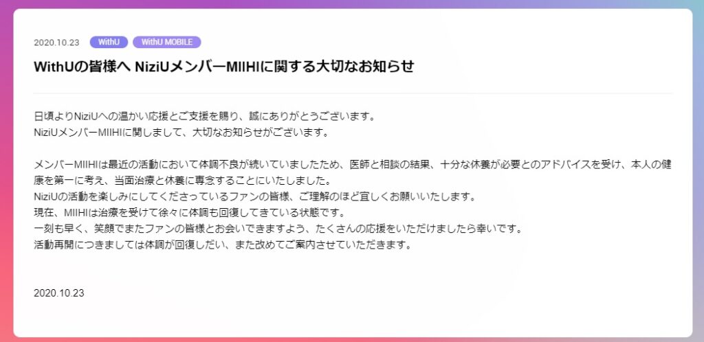 NiziU公式サイト