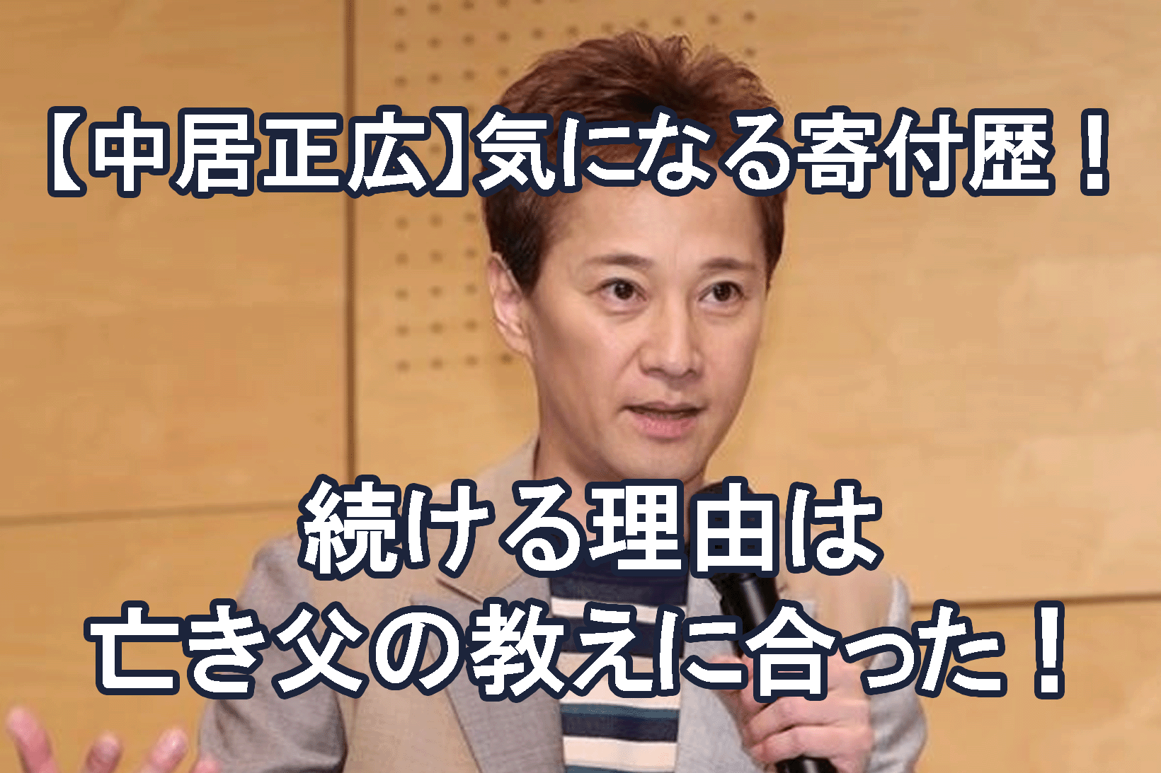 中居正広
