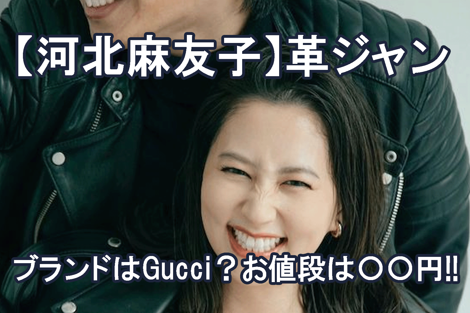 河北麻友子