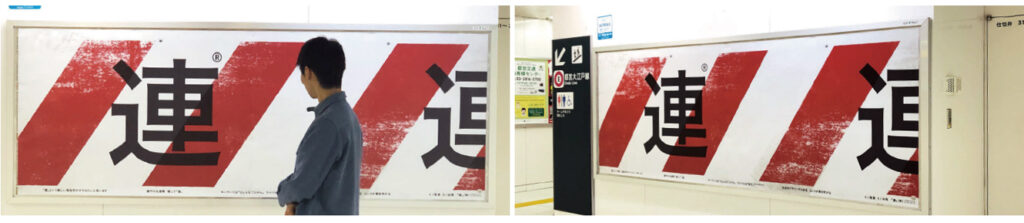 連