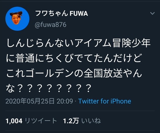 フワちゃんTwitter