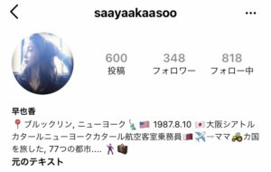 早也香さんインスタ