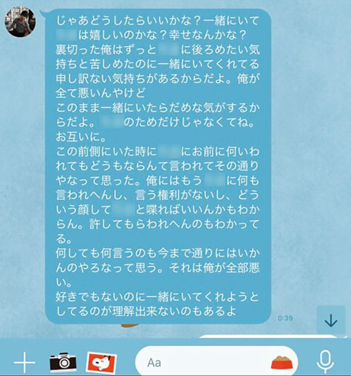 浮気発覚直後のLINE