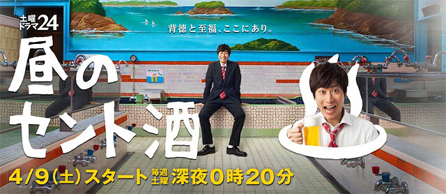 昼のセント酒