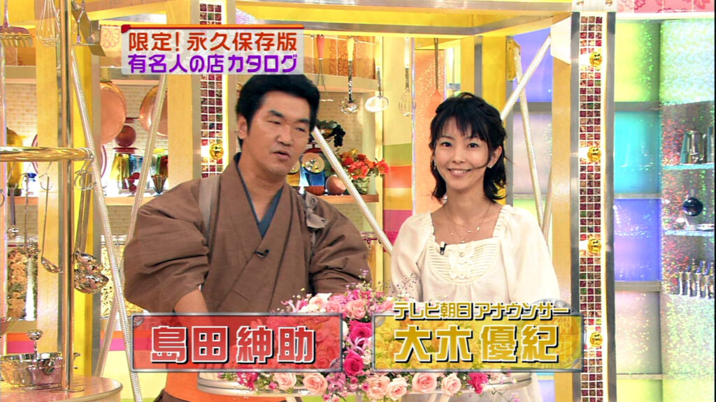 美味紳助