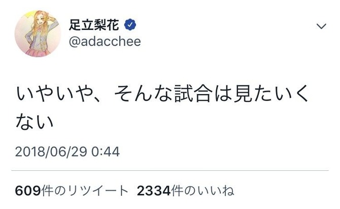 足立梨花ツイート1