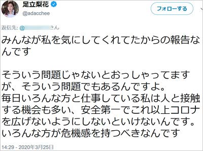 足立梨花ツイート4