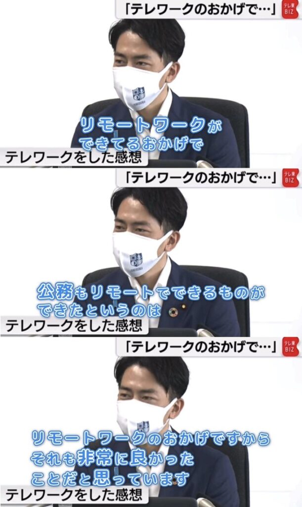 リモートワーク発言