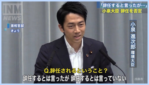 辞任するが辞任するとは言ってない発言