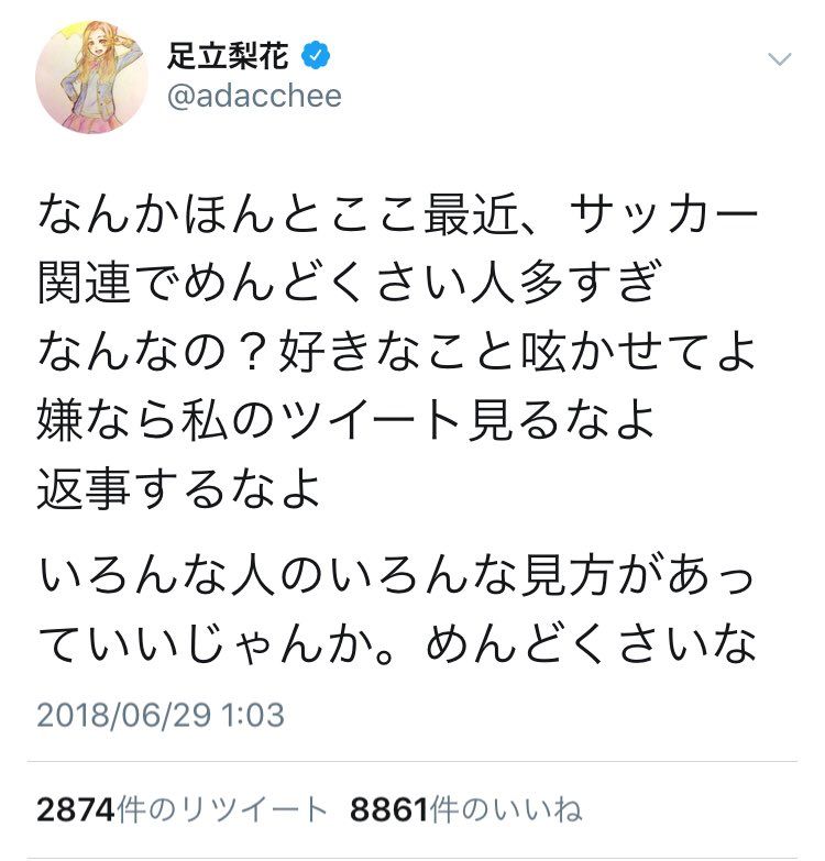 足立梨花ツイート2