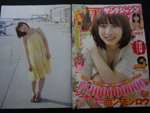 週刊ヤングジャンプ