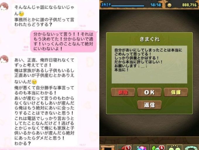 パズドラ不倫