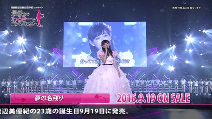 夢の名残り発売日9月19日