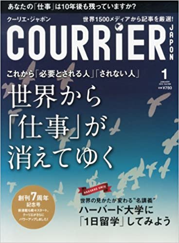クーリエ・ジャポン