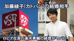 ロピア 社長 カトパンが選んだ一世風靡 ロピア 二代目社長の実力 専門家も唸る お目が高い Ofertadalu Com Br