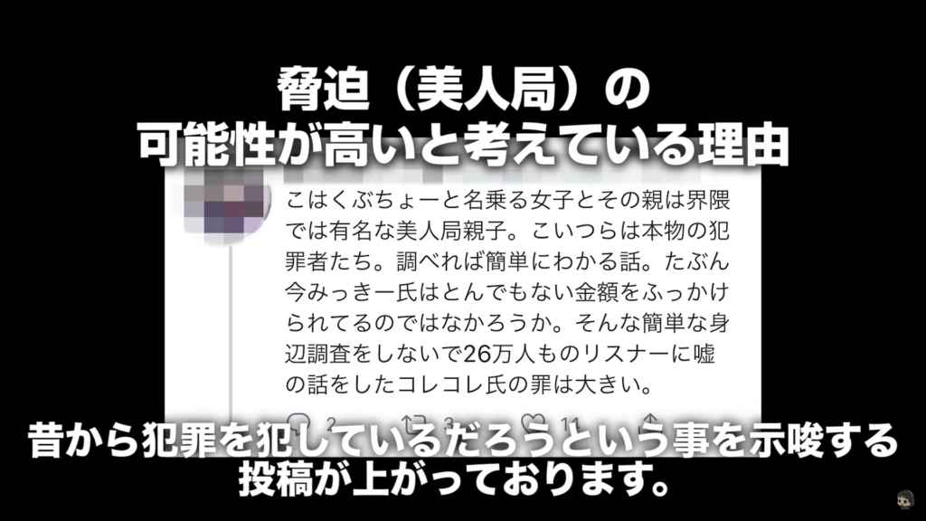 こはくぶちょー美人局