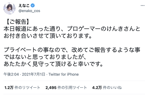 えなこTwitter