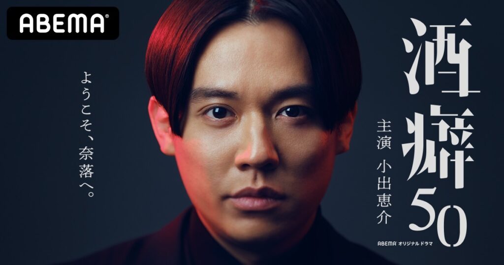酒癖50