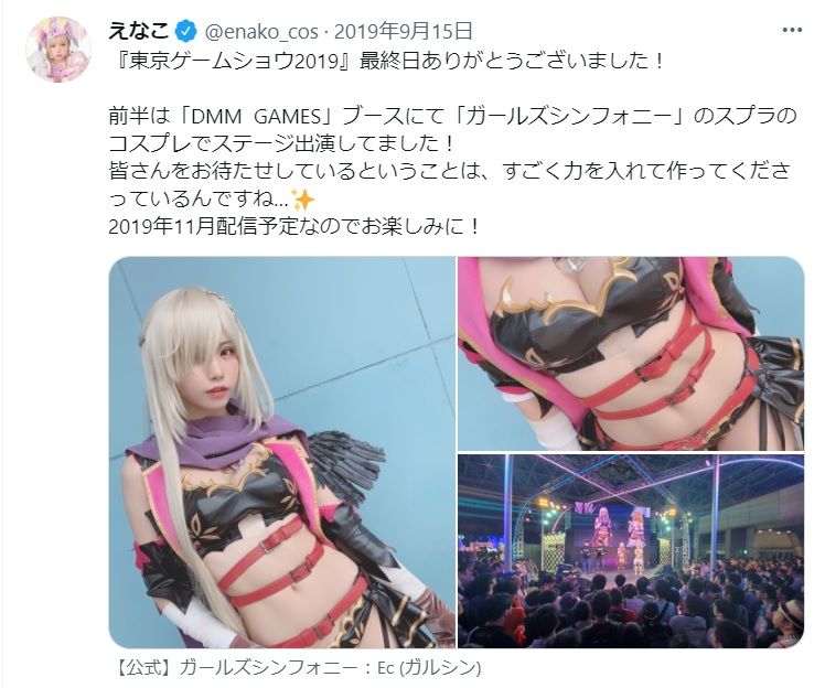 えなこTwitter