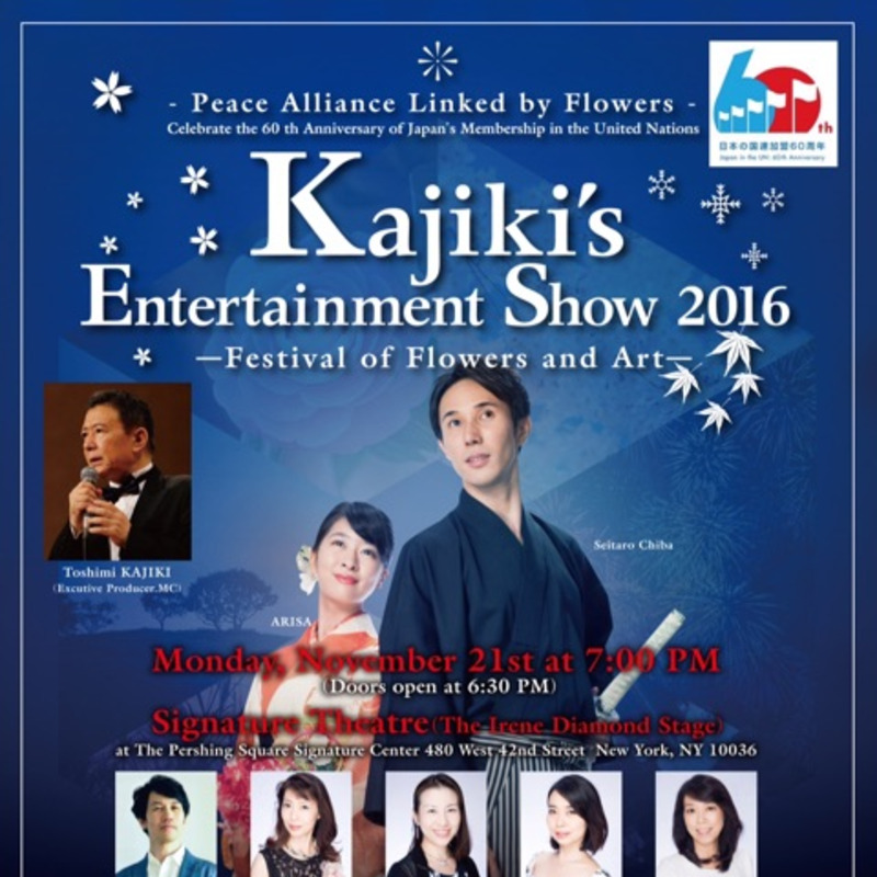 Kajiki's Entertaiment Show 2016